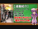 【ゆっくり漫画紹介】火葬場のない町に鐘が鳴る時