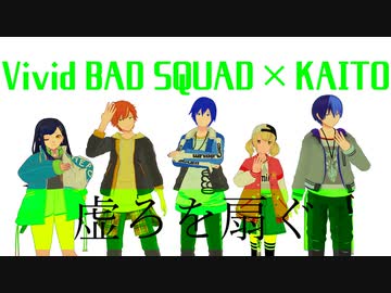 【プロセカMMD】虚ろを扇ぐ【オリジナル振り付け】