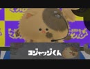 【Splatoon3】コジャッジくんを見てるだけ　ナワバトラーベッチュー