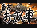 【WoT】東方おっさん車・その３手前【ゆっくり実況】