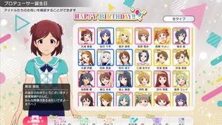 『ミリシタ』５４人のアイドルと２人のアシスタントと社長に祝福される誕生日【７６５ＰＲＯ　ＡＬＬＳＴＡＲＳ】編【２０２２年】