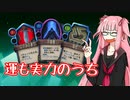【Vault of the Void】豪運ごり押しの茜ちゃん【imp+7／ヒドゥン】