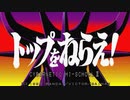 【3人実況】ロボット好き二人+αが「電脳学園III トップをねらえ!」をやる　Part1【PC-9801】（大幅カット版）