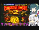 【VOICEROID実況】タルタルこうざん【スーパードンキーコング2】