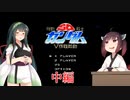 【SD機動戦士ガンダム V作戦始動】ちっちゃいガンダム達の一年戦争（中）【東北三姉妹実況】