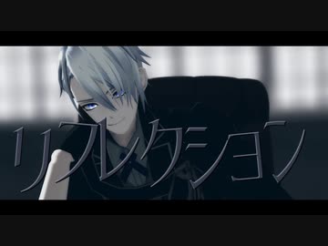 リフレクション