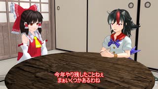 【東方MMD】正邪ラジオ14【年末スペシャル2022】