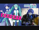 【プロジェクトセカイ】カンタレラ【EXPERT】
