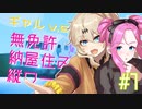 【Stormworks】#1 ギャル v.s. 無免許納屋住み縦ロール【VOICEVOX】