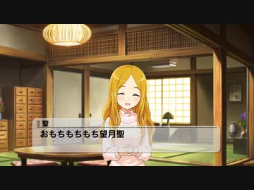 おもちもちもち望月聖