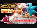 ダイオウドウのチョッキ【ゆっくり実況】【ポケモンSV】
