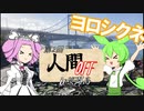 【VOICEVOX車載】淡路島人間OFF会