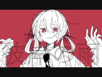 彼岸の雨 / feat.可不