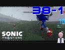 【ソニックフロンティア】縦横無尽に超音速のハリネズミ【Vtuber】#38-1