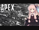 【Apex Legends】茜ちゃんのエーペックス！！【VOICEROID実況】