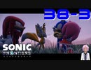 【ソニックフロンティア】縦横無尽に超音速のハリネズミ【Vtuber】#38-3
