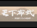 【メガドライブミニ2発売記念】天下布武～英雄たちの咆哮～ S1武田 TAS (27:32.38)