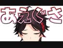 喘枝センシティブ那まとめ