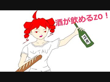 1月は正月で酒が飲めるZO！【UTAUカバー】