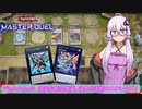 【遊戯王マスターデュエル】強固な制圧盤面、決めろ逆転のエクシーズ！#13【結月ゆかり】