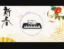 【新年】Epic Orchestral