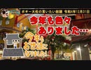 今年もいろいろありました。　ボギー大佐の言いたい放題　2022年12月31日　21時頃　放送分