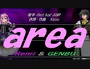 【GENBU&Renri】ａｒｅａ【カバー曲】