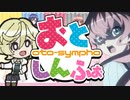 おとしんふぉ