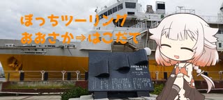 【OИE】東北・北海道ぼっちツーリング