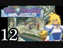 【実況】1、2をプレイしてからのテイルズ オブ デスティニー PS2版 part12
