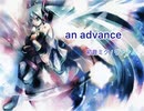 【 an advance 】歌ってみました(*´∇｀*)