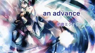 【 an advance 】歌ってみました(*´∇｀*)