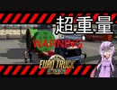 【ETS2】憧れのトラックドライバー #14【VOICEROID実況】