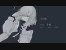 【夜宵珀】深昏睡【UTAUカバー】