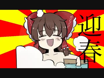迎春