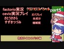 (factorio実況part5)不時着した惑星でロケットを打ち上げて助けを求める話