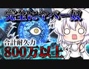 【無課金にゃんこ大戦争】進撃の魔渦シャンティエン‼【パソコン(Nox)でにゃんこ大戦争】(ゆっくり実況)
