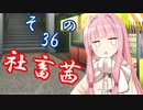 社畜茜その36【ソフトウェアトーク劇場】