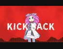 【NEUTRINOカバー】KICKBACK【四国めたん】