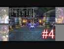 ドラクエ4 呪文使用禁止＋α part4