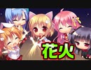 【説明文読んでね】【魔法使い向け】#24　子供達のはしゃぐ姿を見てどこか懐かしい気持ちになった【妹ぱらだいす！2】