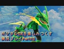 ポケダンDXを楽しみつくす実況プレイPart113