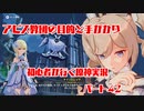 【原神】初心者実況プレイヤーが行く原神実況プレイ　パート42