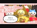 【DIY】ちいかわで正月飾り作ってみた【2023】