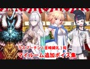 Fate/Grand Order アナスタシア、イヴァン雷帝、アルクェイド、宇津見エリセ(水着) 追加マイルームボイス集（ラスプーチン宛）
