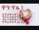 【グランブルーファンタジー Part449】メインターゲット層チャレンジシリーズ！ドレッドバラージュ！ケリュナイア Lv.175