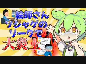 ポケマスの案件を断られた絵師が内部情報をリークして炎上……