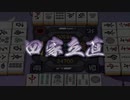 【雀魂】初四家立直は2023年年明け早々でした。