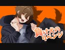 【KENJI】アパレル店員が 負け犬のリベンジ 歌ってみた