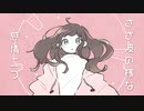 くうになる - MIMI / cover.ﾕｷﾚｲ×もぴょ【歌ってみた】